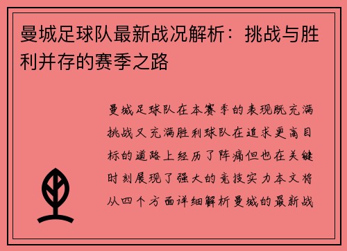 曼城足球队最新战况解析：挑战与胜利并存的赛季之路