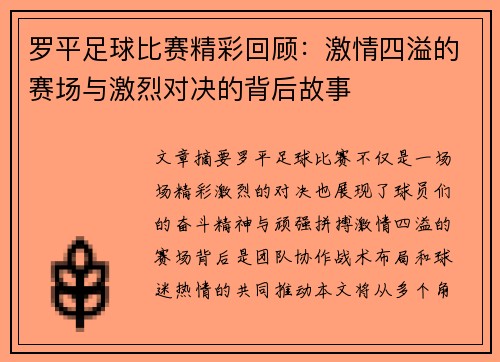 罗平足球比赛精彩回顾：激情四溢的赛场与激烈对决的背后故事