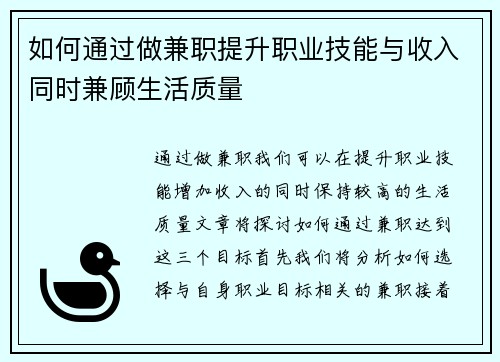 如何通过做兼职提升职业技能与收入同时兼顾生活质量