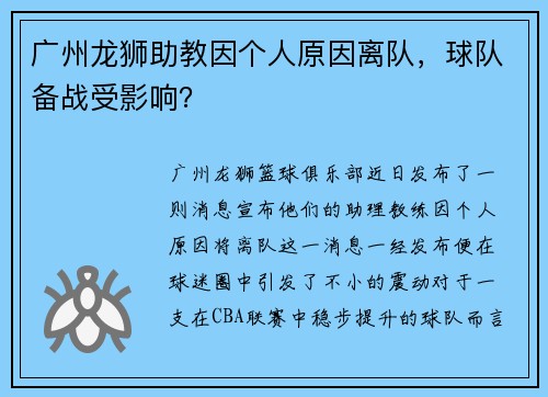 广州龙狮助教因个人原因离队，球队备战受影响？