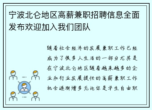 宁波北仑地区高薪兼职招聘信息全面发布欢迎加入我们团队