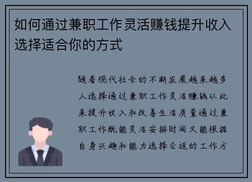 如何通过兼职工作灵活赚钱提升收入选择适合你的方式