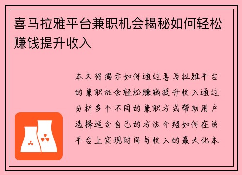 喜马拉雅平台兼职机会揭秘如何轻松赚钱提升收入