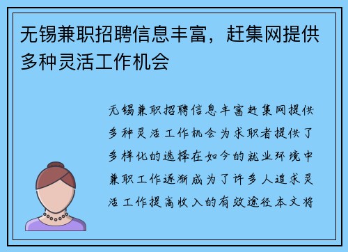 无锡兼职招聘信息丰富，赶集网提供多种灵活工作机会