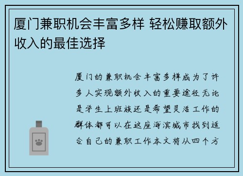 厦门兼职机会丰富多样 轻松赚取额外收入的最佳选择