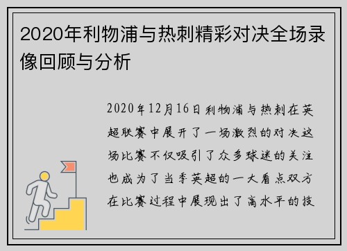 2020年利物浦与热刺精彩对决全场录像回顾与分析