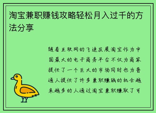 淘宝兼职赚钱攻略轻松月入过千的方法分享