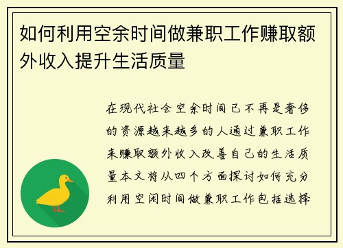 如何利用空余时间做兼职工作赚取额外收入提升生活质量