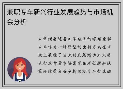 兼职专车新兴行业发展趋势与市场机会分析