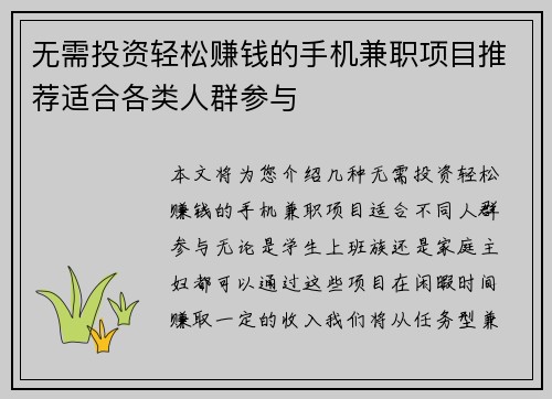 无需投资轻松赚钱的手机兼职项目推荐适合各类人群参与
