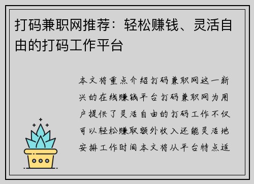 打码兼职网推荐：轻松赚钱、灵活自由的打码工作平台