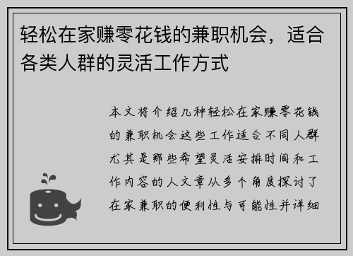 轻松在家赚零花钱的兼职机会，适合各类人群的灵活工作方式