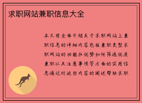求职网站兼职信息大全