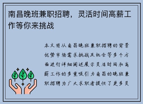 南昌晚班兼职招聘，灵活时间高薪工作等你来挑战