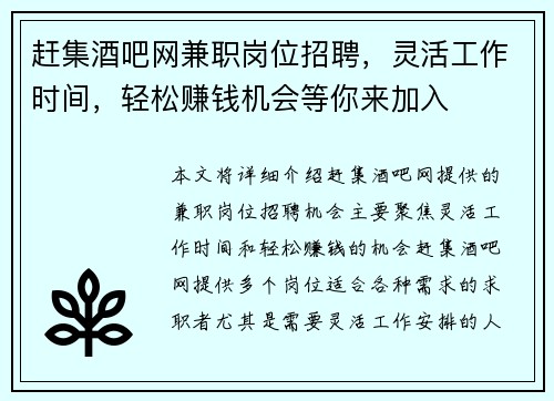 赶集酒吧网兼职岗位招聘，灵活工作时间，轻松赚钱机会等你来加入