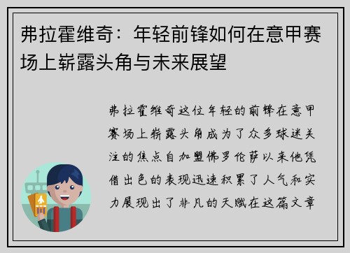 弗拉霍维奇：年轻前锋如何在意甲赛场上崭露头角与未来展望